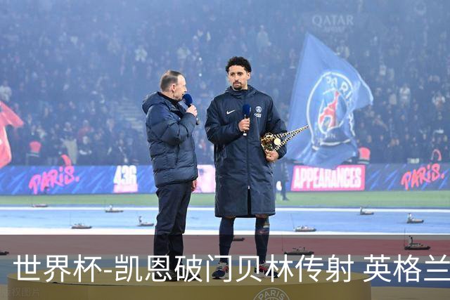世界杯-凯恩破门贝林传射 英格兰2-0巴拿马小组第一