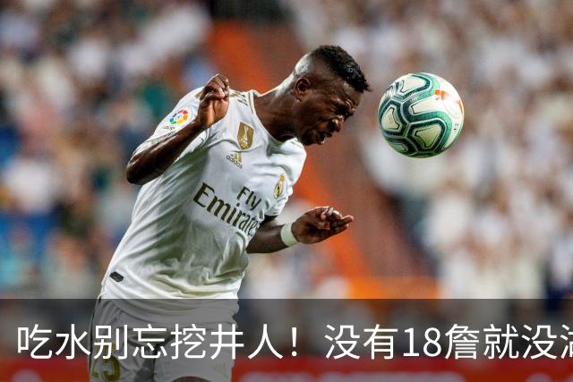 吃水别忘挖井人！没有18詹就没湖人今天 41岁老将所求无非是尊重