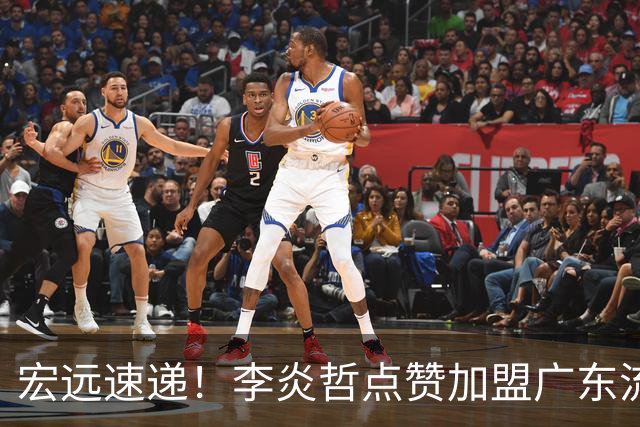 宏远速递！李炎哲点赞加盟广东流言，朱芳雨回购徐昕新消息，杜锋续约年限曝光