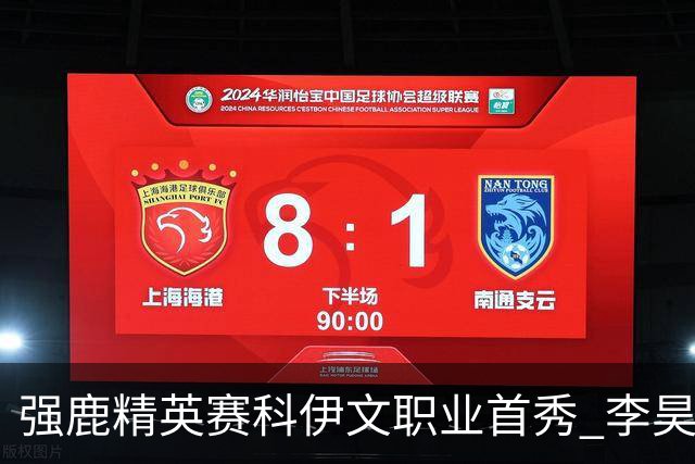 强鹿精英赛科伊文职业首秀 李昊桐窦泽成重返赛场