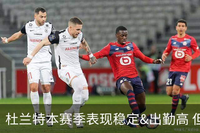 杜兰特本赛季表现稳定&出勤高 但他需要减少在高位持球时的失误